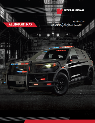 M1019ARB Allegiant Max Light Bar Brochure (Arabic)