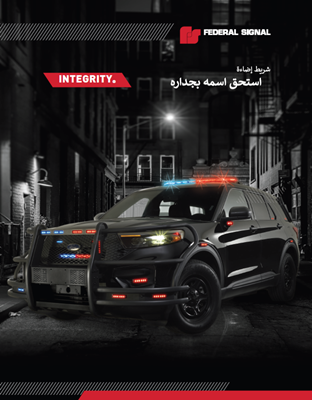 M1053ARB Integrity Light Bar Brochure (Arabic)