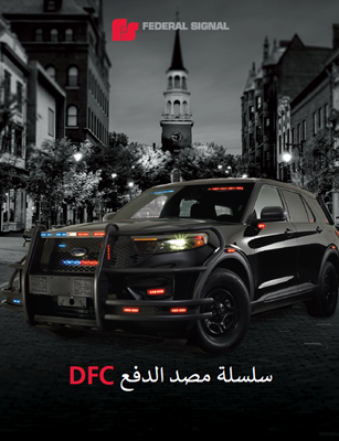 M141ARB DFC Push Bumper Brochure (Arabic)